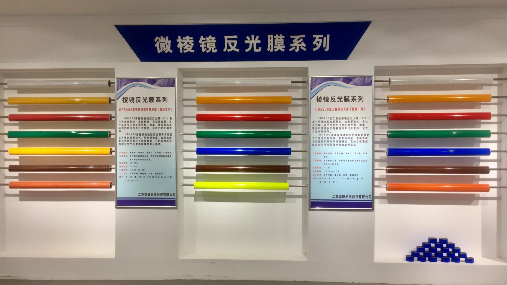 棱鏡型反光膜.jpg